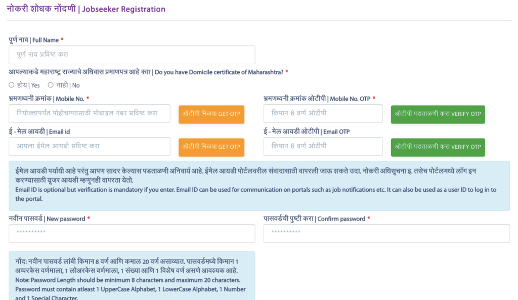 MahaJobs Portal 2021 Registration How to Apply Online Step 2