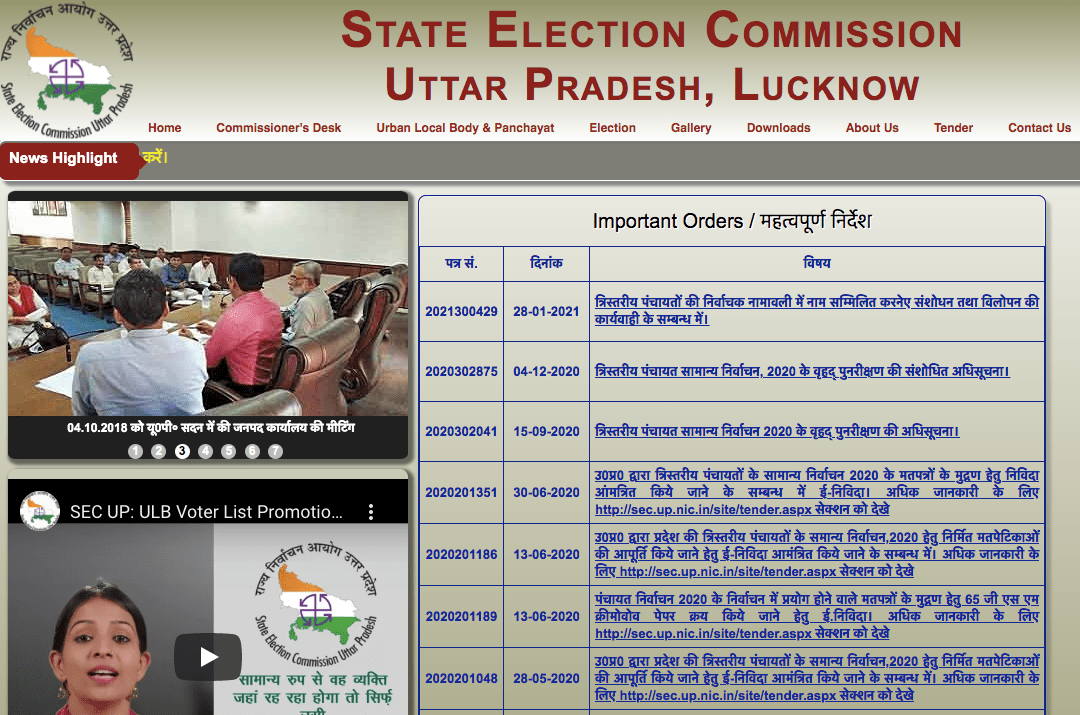 How to Download UP Gram Panchayat Election 2021 Reservation List Step 1