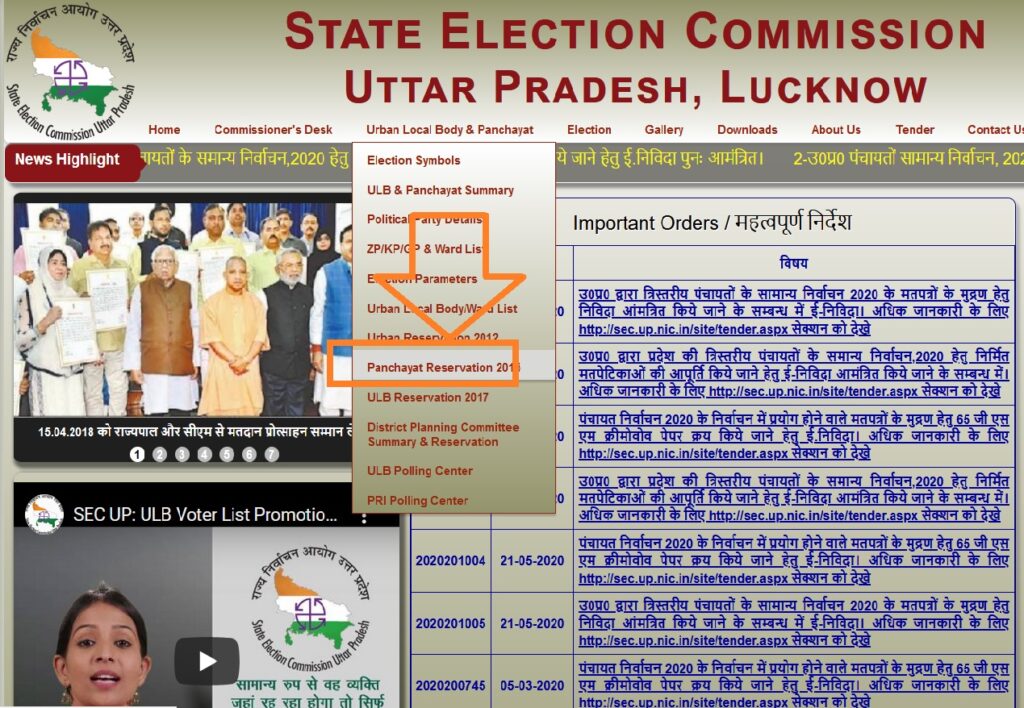 How to Download UP Gram Panchayat Election 2021 Reservation List Step 2