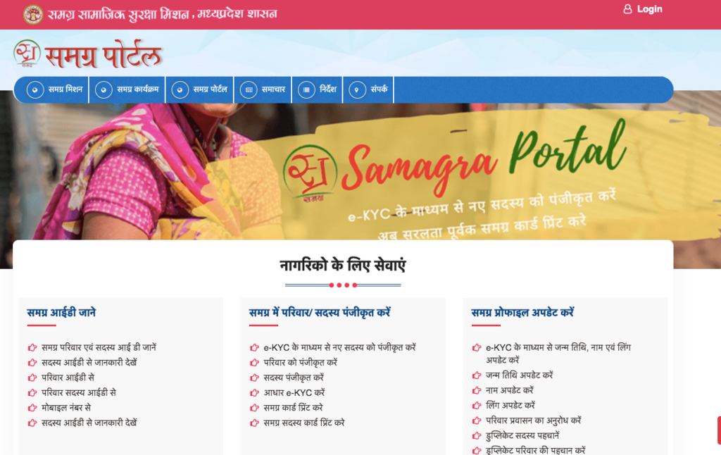 Samagra ID MP Registration Form "samagra.gov.in" समग्र पोर्टल SSSM ID ऑनलाइन डाउनलोड