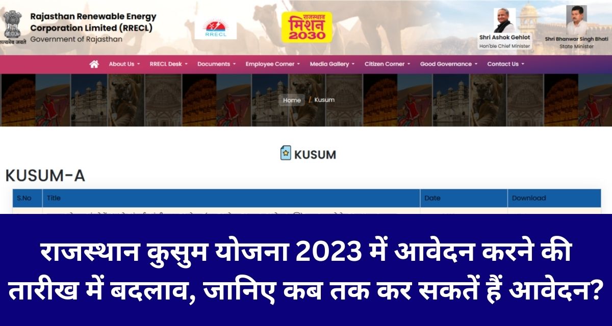 राजस्थान कुसुम योजना 2023 में आवेदन करने की तारीख में बदलाव, जानिए कब तक कर सकतें हैं आवेदन?