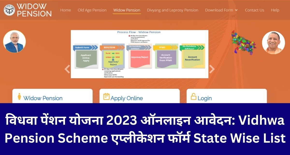 विधवा पेंशन योजना 2023 ऑनलाइन आवेदन: Vidhwa Pension Scheme एप्लीकेशन फॉर्म State Wise List