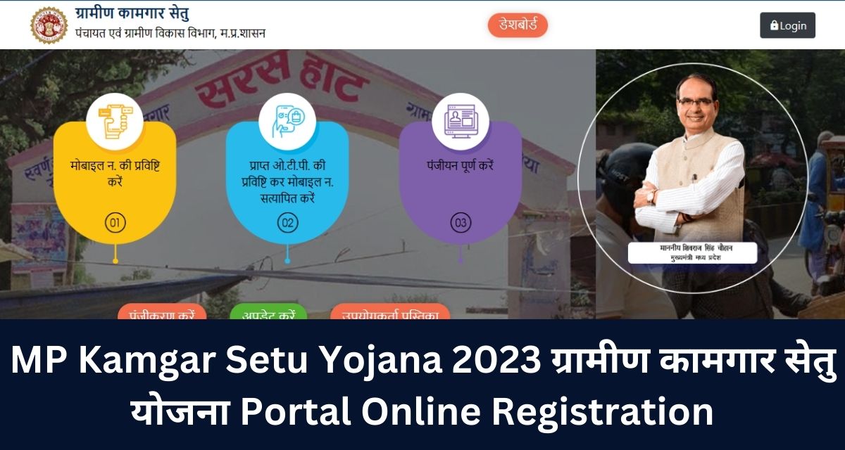 MP Kamgar Setu Yojana 2023 ग्रामीण कामगार सेतु योजना Portal Online Registration